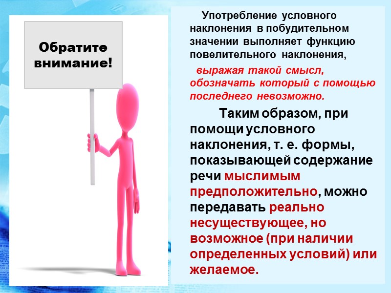 Употребление условного наклонения в побудительном значении выполняет функцию повелительного наклонения, Употребление условного наклонения в побудительном значении выполняет функцию повелительного наклонения,